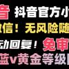 抖音二维码直跳微信技术！站内随便发不违规！！