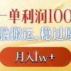 一单利润100+，无脑搬运，稳过原创，月入1w+