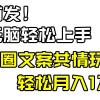 小白轻松无脑上手，朋友圈共情文案玩法，月入1W+