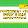 直通车收割玩法2.0课程：智能推广收割方法+标准推广收割方法（20节课）