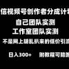 微信视频号创作者分成计划全套实操原创小白副业赚钱零基础变现教程日入300+