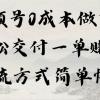 视频号0成本做玄学轻松交付一单赚200引流方式简单快捷（教程+软件）