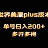 魔兽世界美服plus版本全自动打金搬砖，单机日入1000+可矩阵操作，多开多得