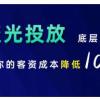 小红书聚光投放底层逻辑课，让你的客资成本降低10倍