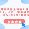 梦幻西游手游全新懒人玩法 一单35 小白一部手机无脑操作 日入3000+轻轻松松