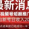 2024视频号推广短剧，福利周来临，即将开始短剧时代