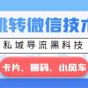 抖音跳转微信技术大全，私域导流黑科技—卡片圆码小风车