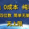 咸鱼0成本，纯利润，日入四位数，简单无脑操作