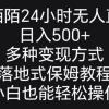 靠陌陌24小时无人直播，日入500+，多种变现方式，落地保姆级教程