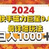 2024  9.0磁力巨星最新最详细玩法