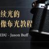 PRO EDU - Jason Buff 塑造连续光的艺术人像布光教程-15节课-中英字幕