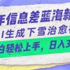 24年信息差蓝海新赛道，AI生成下雪治愈视频 小白轻松上手，日入3000+