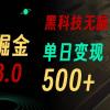 5月最新Ai掘金3.0！用好3个黑科技，复制粘贴轻松矩阵，单号日赚500+