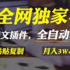 全网独家！AI掘金2.0，通过一个插件全自动输出爆文，粘贴复制矩阵操作，...