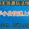 2024最新闲鱼无货源玩法，从0开始小白快手上手，每天2小时月收入过万