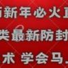 农历新年必火直播 财神类最新防封防处罚技术 学会马上播