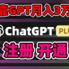 靠卖chatgp账号，4.0代充，日入1000+，精准引流，暴力变现