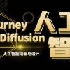 MJ+Stable Diffusion人工智能绘画与设计-第6期AIGC课程（35节）