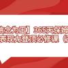 【信念 为王】365天-保姆级陪练，镜头表现力登顶必修课（无水印）