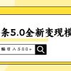 头条5.0全新赛道变现模式，利用升级版抄书模拟器，小白无脑日入500+