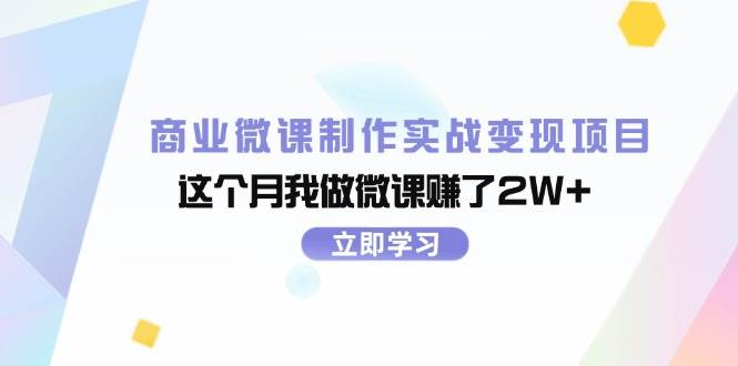 教师微课制作项目实战教程，每年多赚2万块插图