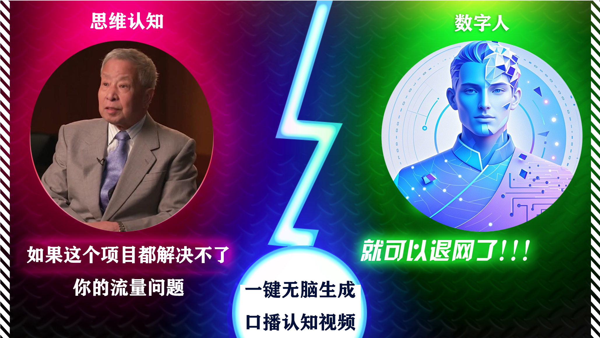 2024下半年最新引流方法，数字人+思维认知口播号，五分钟制作，日引创业粉300+插图