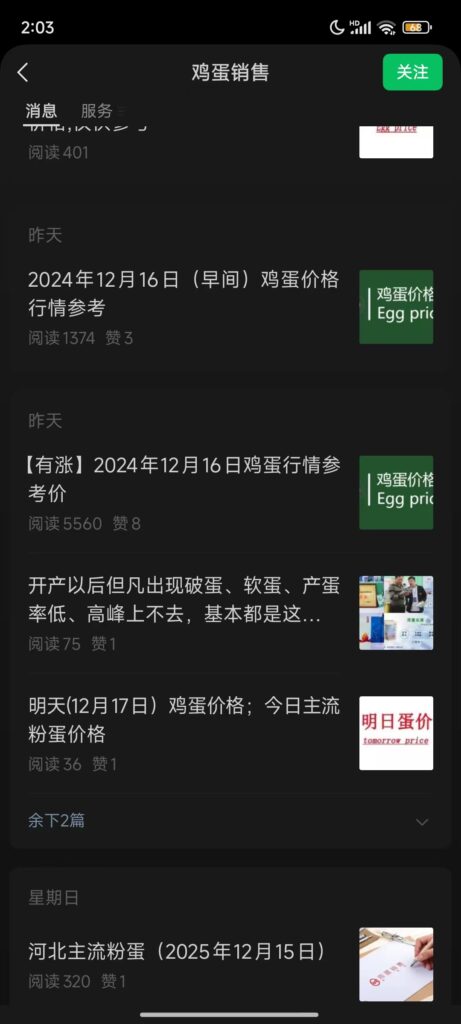 传统行业产品价格公众号，当代互联网包租公插图1