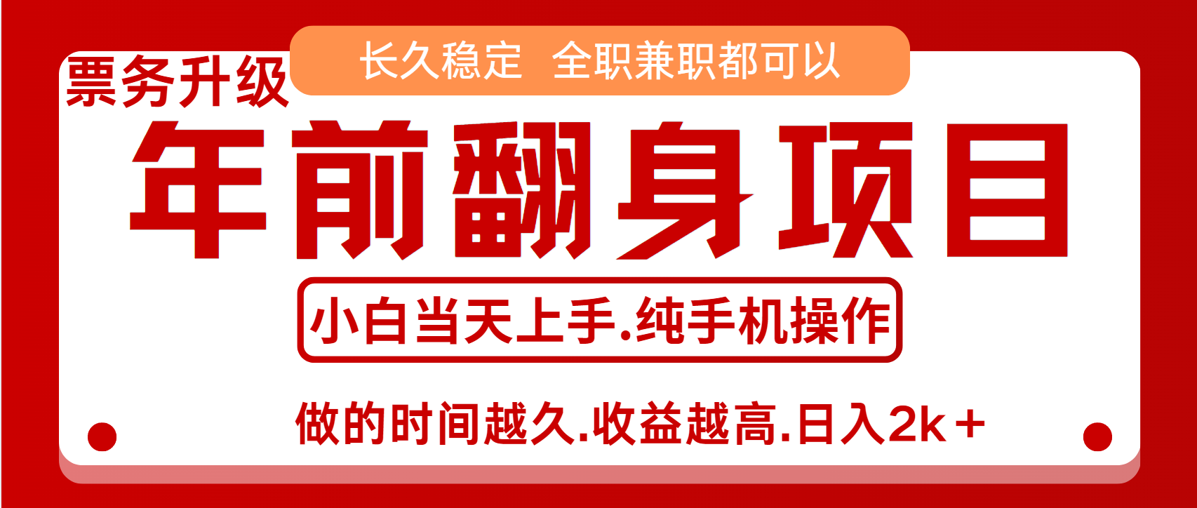 演唱会门票，7天赚了2.4w，年前可以翻身的项目，长久稳定 当天上手 过波肥年插图