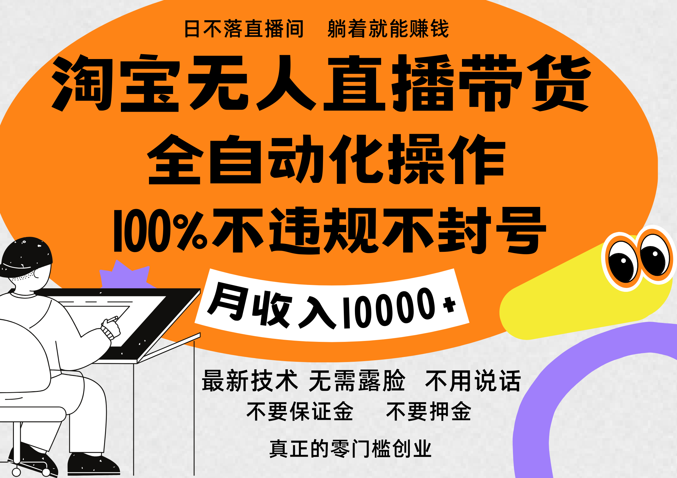 淘宝无人直播带货最新技术，100%不违规不封号，全自动化操作，轻松实现睡后收益，日入1000＋插图