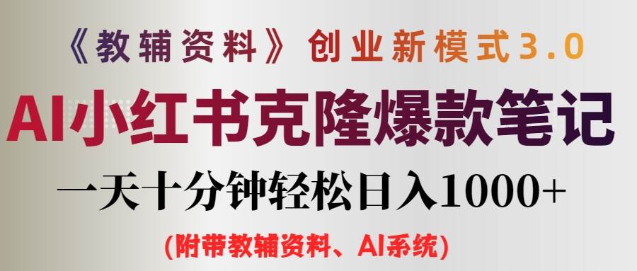 小学教辅资料项目就是前端搞流量，后端卖资料插图