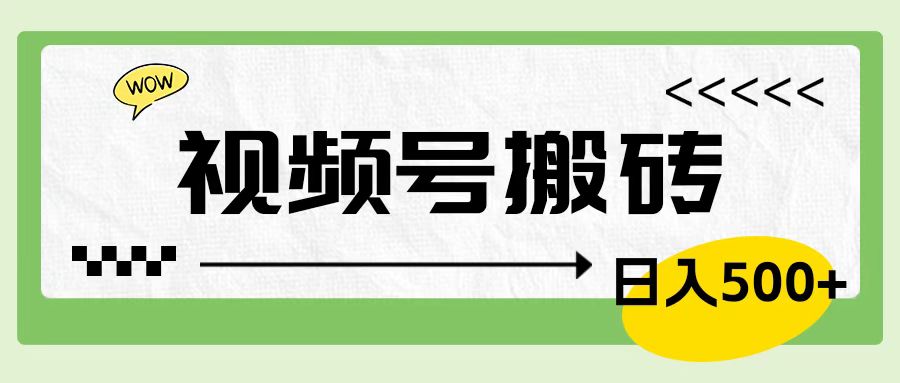 视频号搬砖项目，简单轻松，卖车载U盘，0门槛日入500+插图