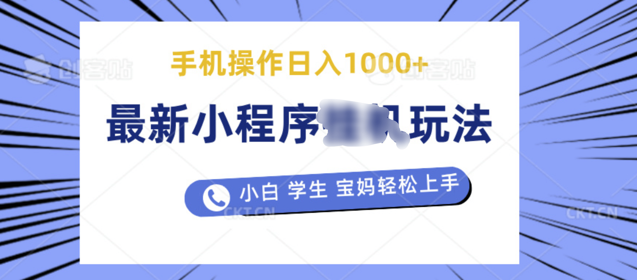 最新小程序挂机玩法 暴力引流变现，手机操作日入900+，操作简单，当天见收益插图