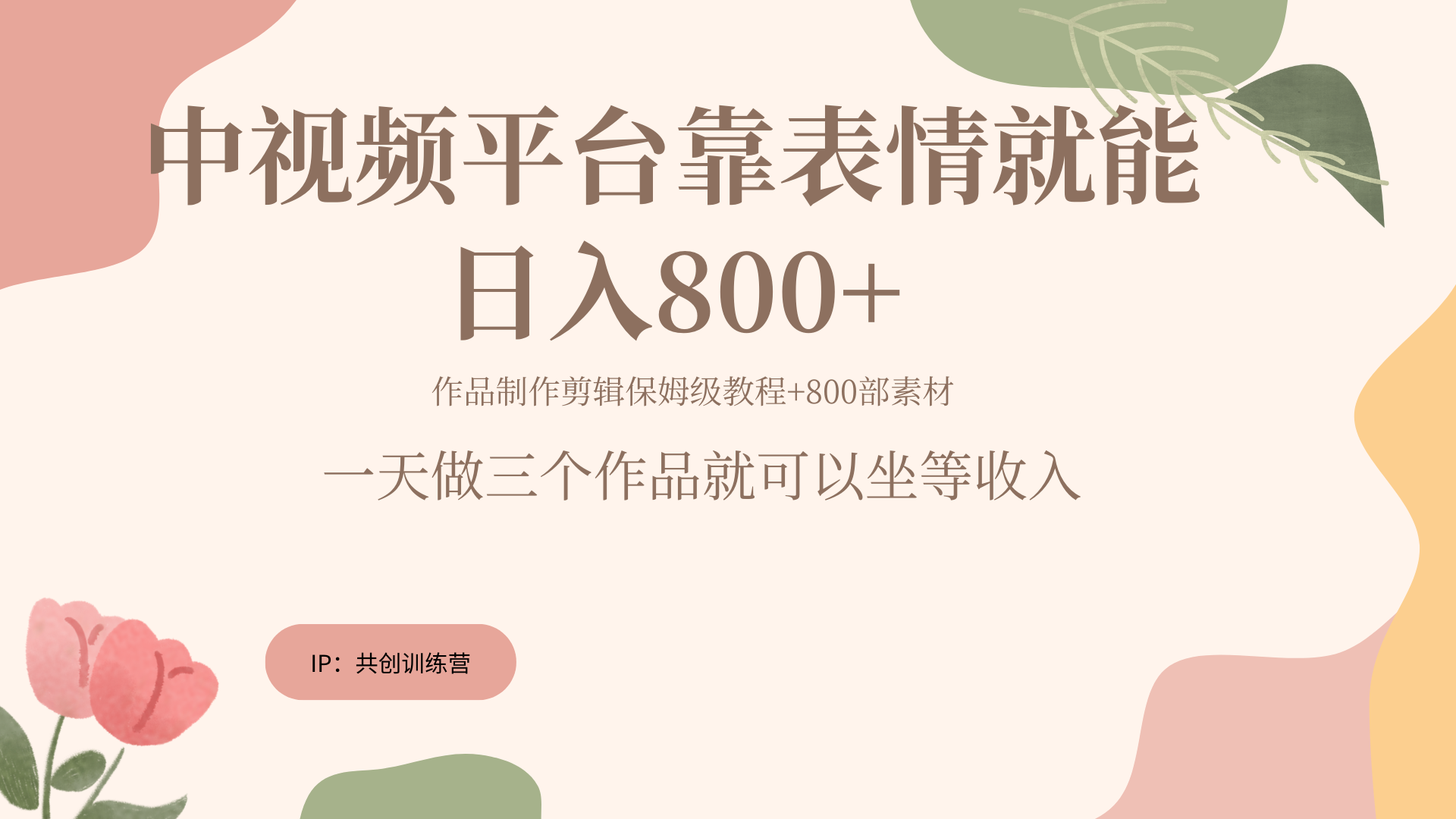 随便发发表情包就能日入800+插图