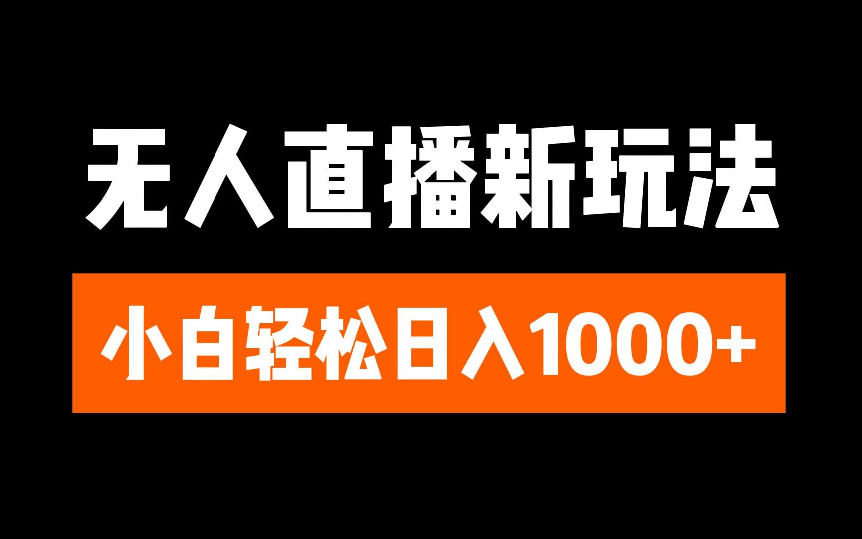 抖音无人直播3.0 挂机放故事 单机日入300+ 批量可放大插图