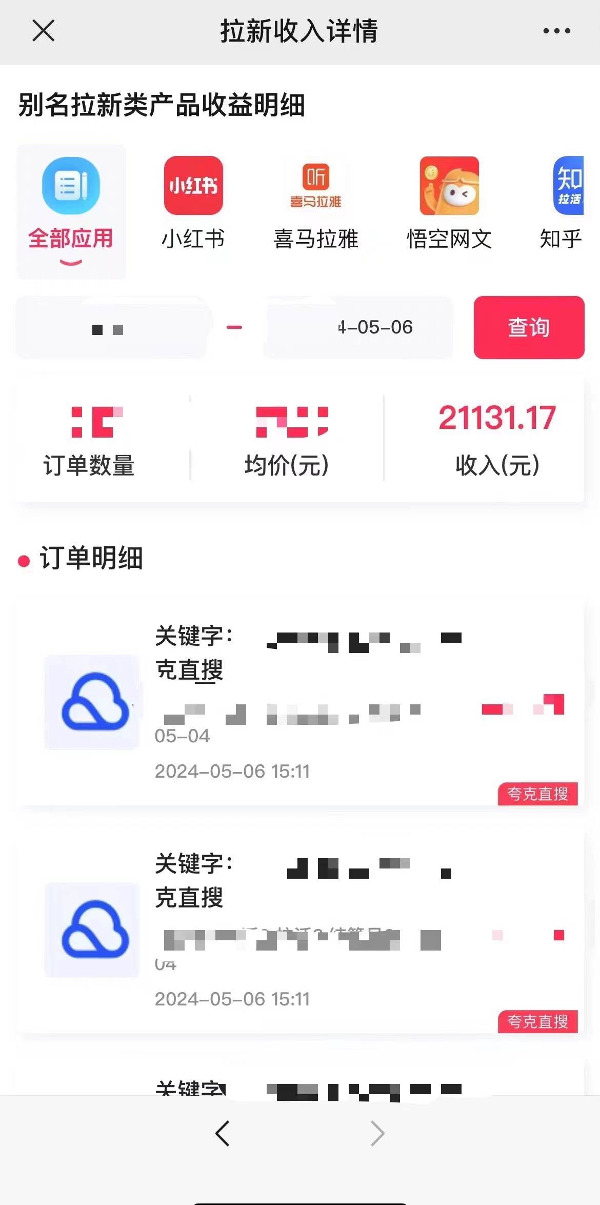 抖音无人直播，结合网盘拉新，日入2万多，提现次日到账！新玩法不违规…插图1