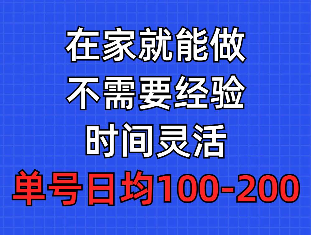 问卷调查项目，在家就能做，小白轻松上手，不需要经验，单号日均100-300…插图