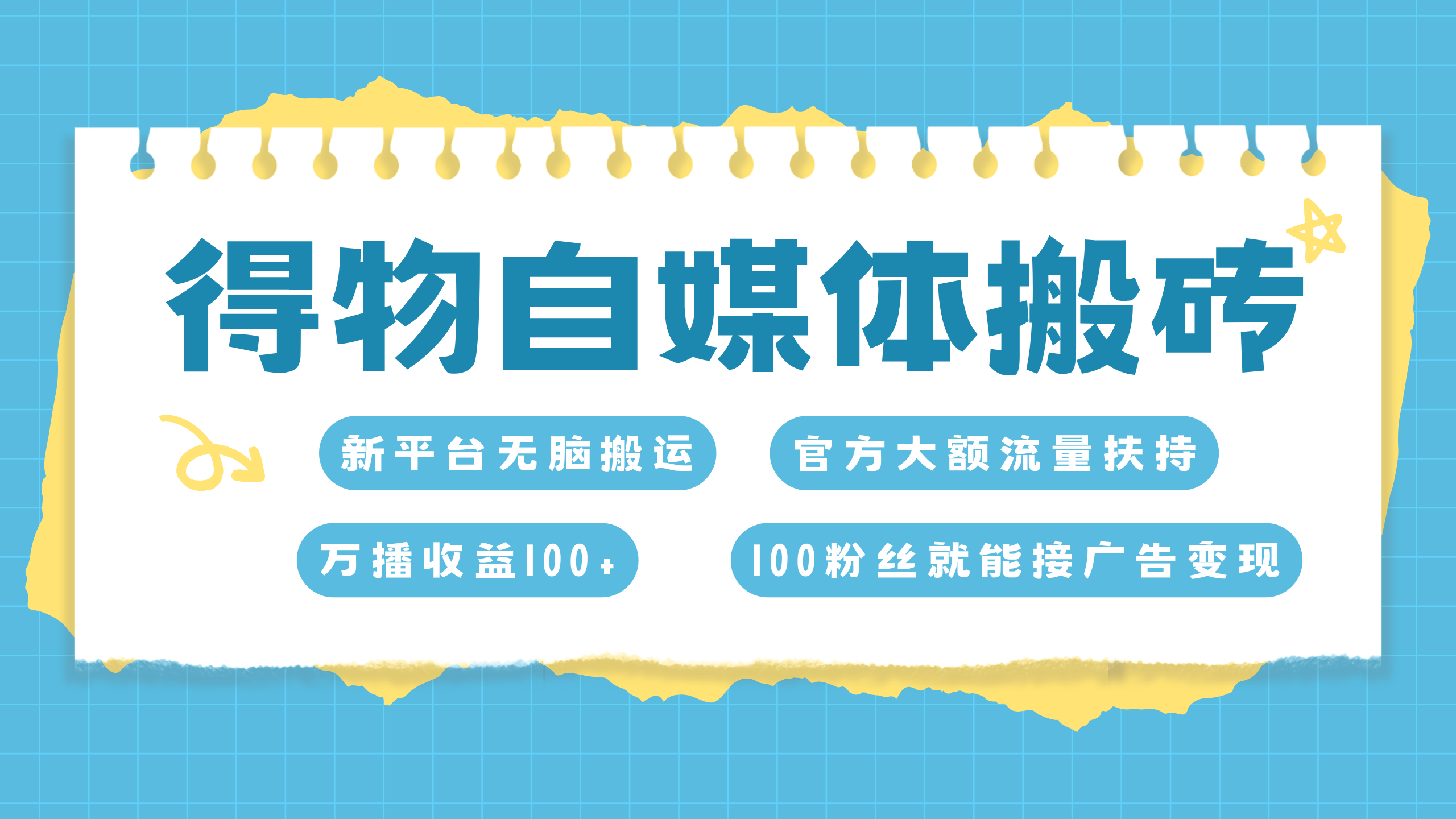 得物搬运新玩法，7天搞了6000+插图