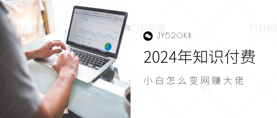 2024年小白如何做知识付费日入几千，0基础小白也能月入5-10万，【IP合伙人项目介绍】插图