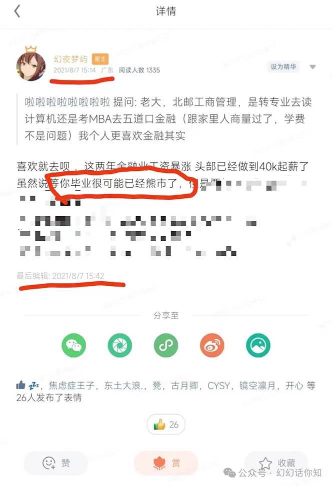 某付费文章：金融行业有未来吗？普通人如何利用金融行业发财?(附财富密码)插图2