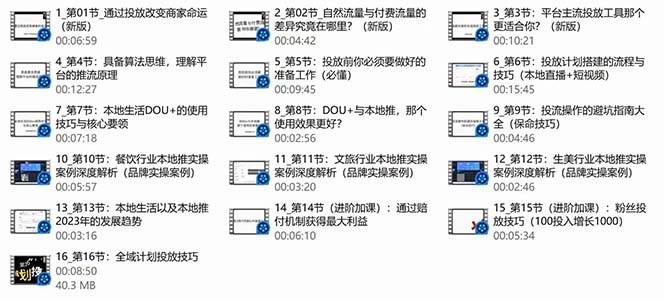 本地同城·推核心方**，本地同城投放技巧快速掌握运营核心（16节课）插图2