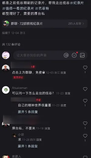 小红书搞钱纪录片项目已经失效了插图1