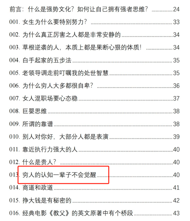 ​《强势文化手册》PDF读书笔记分享，洞察强势文化底层逻辑。插图1