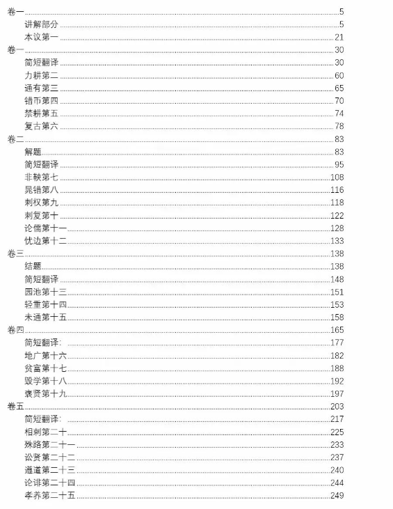 《帝王之学·盐铁论深度解析》PDF读书笔记分享，解读千古奇书盐铁论不能说的秘密。插图1