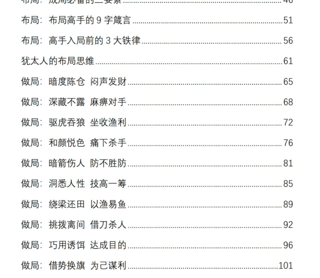 《做局高手》PDF读书笔记分享，识局做局破局的最高境界插图1