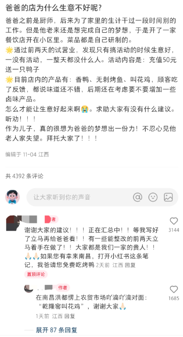 小红书实体店引流玩法分析，真诚是最好的套路插图