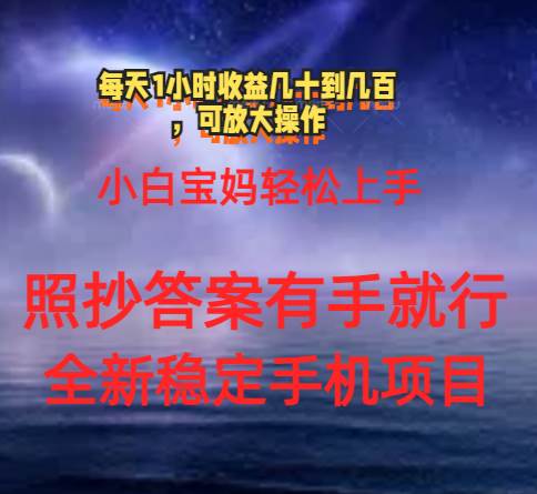 0门手机项目，宝妈小白轻松上手每天1小时几十到几百元真实可靠长期稳定插图