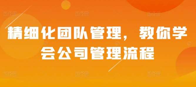 公司管理课程：招聘\人才筛选培养\薪酬体系\激励机制\合伙人插图