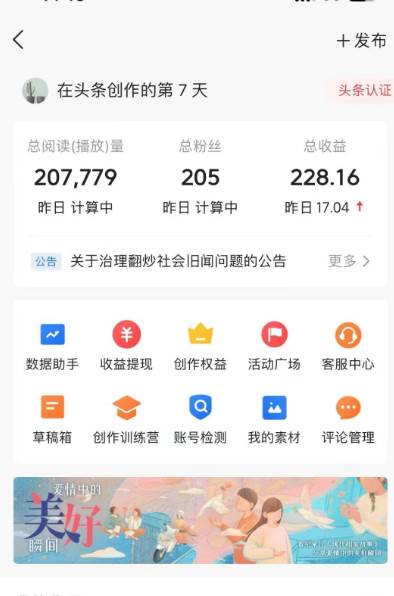 AI自动创作头条爆文最新玩法 1W播放100收益 **粘贴月入5000+小白首选项目插图1