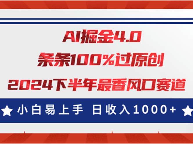 AI掘金4.0玩法，视频号创作分成，最新风口赛道，条条100%过原创，小白…插图