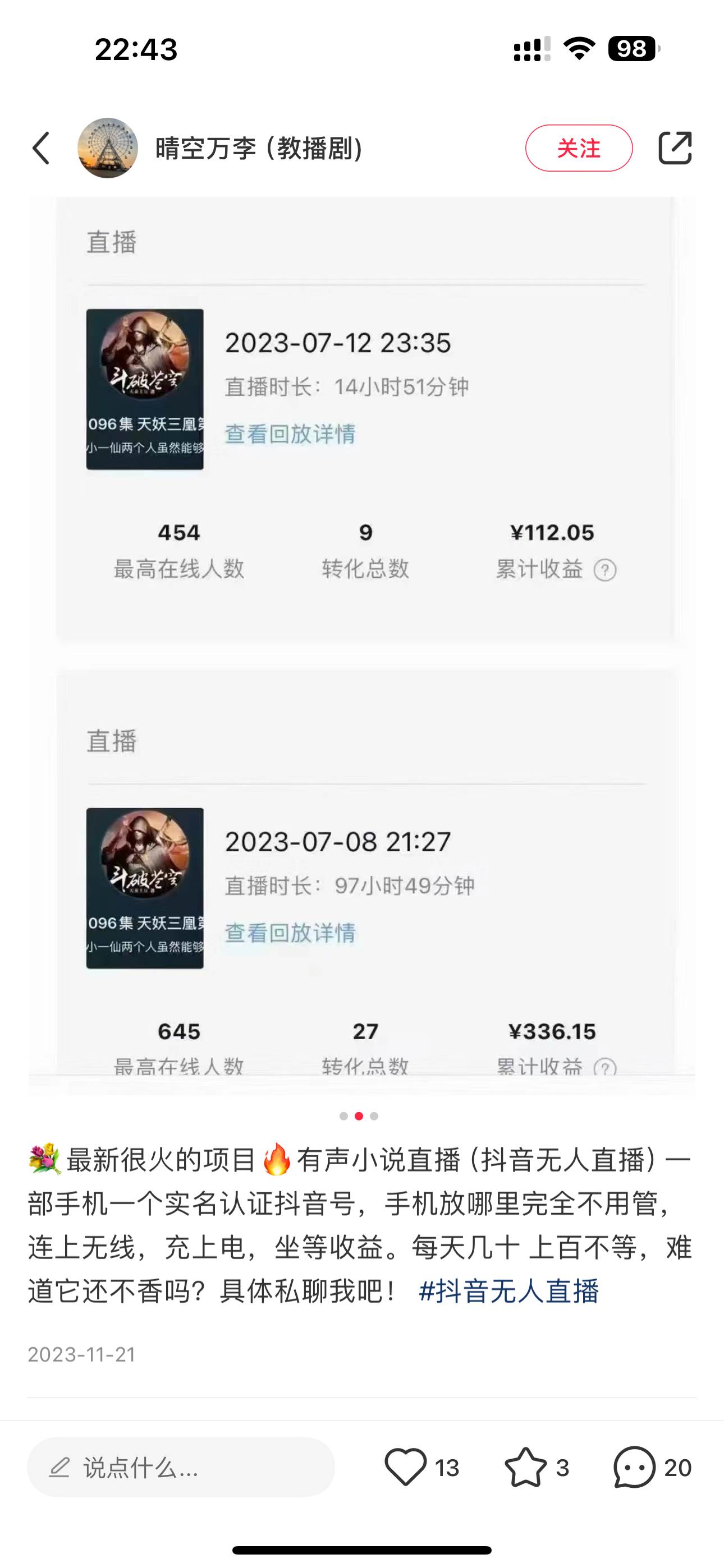 24最新抖音无人直播小说直播项目，实测单日变现2000＋，不用出镜，在家…插图2